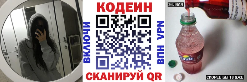 Codein напиток Lean (лин)  Шарья 